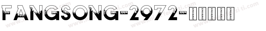 fangsong-2972字体转换