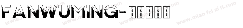 fanwuming字体转换
