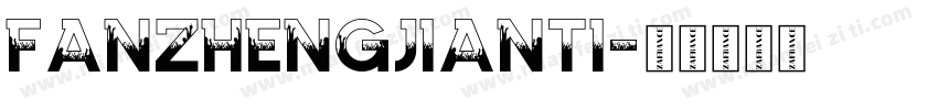 fanzhengjianti字体转换