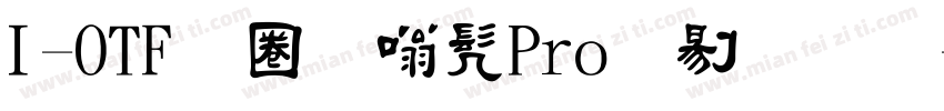 I-OTF新隶书Pro中等体字体转换
