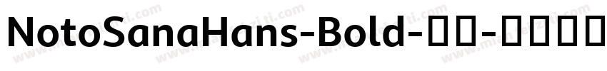 NotoSanaHans-Bold-粗体字体转换
