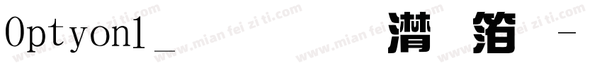 Option1_上首综艺体字体转换