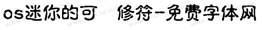 os迷你的可愛修符字体转换