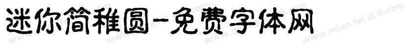 迷你简稚圆字体转换
