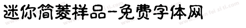 迷你简菱样品字体转换