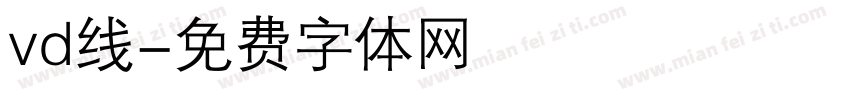 vd线字体转换