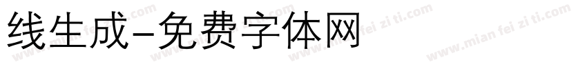 线生成字体转换