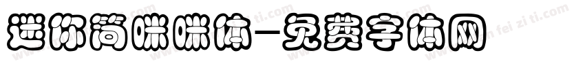 迷你简咪咪体字体转换