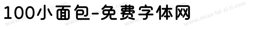 100小面包字体转换