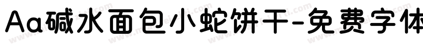 Aa碱水面包小蛇饼干字体转换