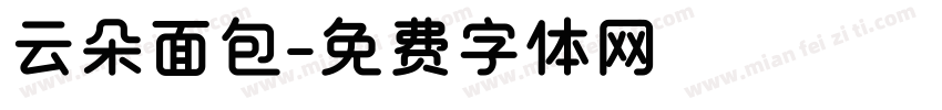 云朵面包字体转换