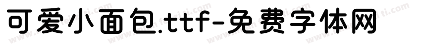 可爱小面包.ttf字体转换
