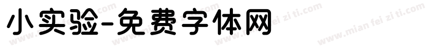 小实验字体转换