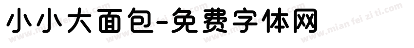 小小大面包字体转换