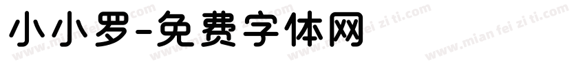 小小罗字体转换