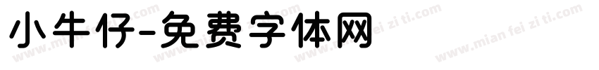 小牛仔字体转换