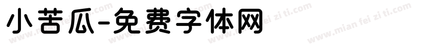 小苦瓜字体转换