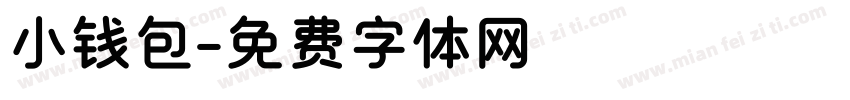 小钱包字体转换