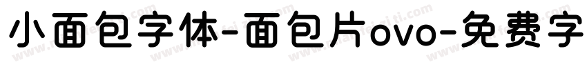 小面包字体-面包片ovo字体转换