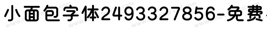 小面包字体2493327856字体转换