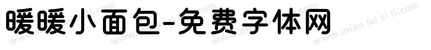暖暖小面包字体转换