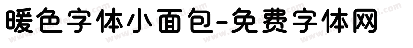 暖色字体小面包字体转换