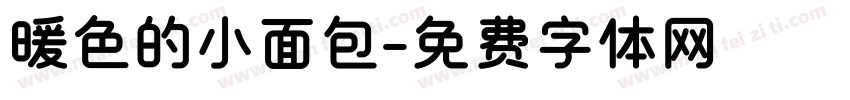 暖色的小面包字体转换