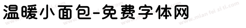 温暖小面包字体转换