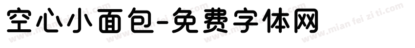空心小面包字体转换