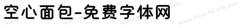 空心面包字体转换