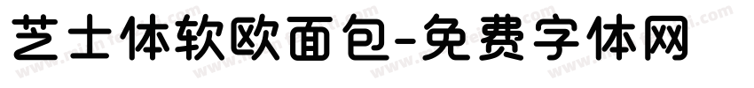 芝士体软欧面包字体转换