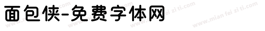 面包侠字体转换