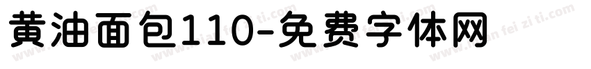 黄油面包110字体转换