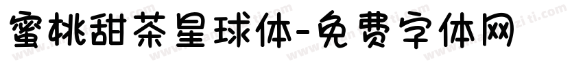 蜜桃甜茶星球体字体转换