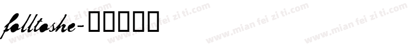 folltoshe字体转换