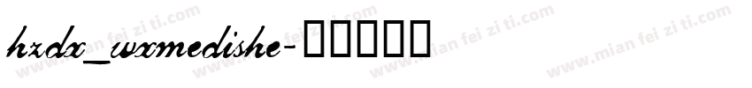 hzdx_wxmedishe字体转换
