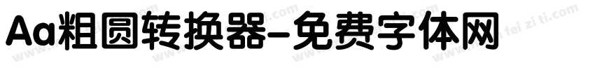 Aa粗圆转换器字体转换
