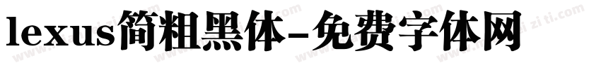 lexus简粗黑体字体转换