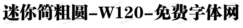 迷你简粗圆-W120字体转换