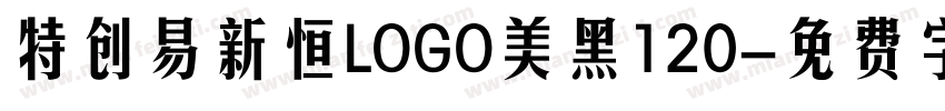 特创易新恒LOGO美黑120字体转换