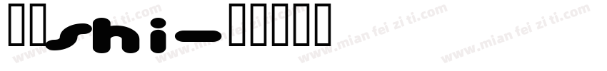 汉仪shi字体转换