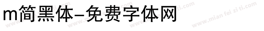 m简黑体字体转换