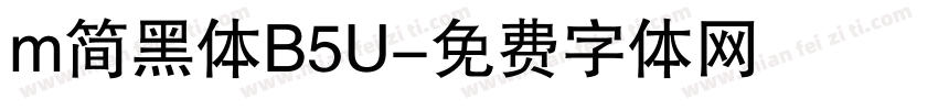 m简黑体B5U字体转换