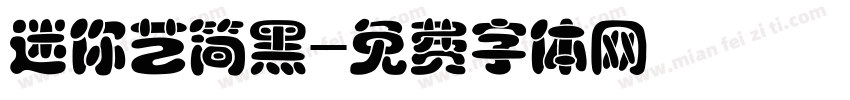 迷你艺简黑字体转换