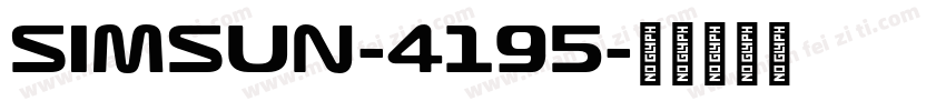 SIMSUN-4195字体转换