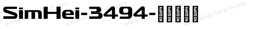 SimHei-3494字体转换