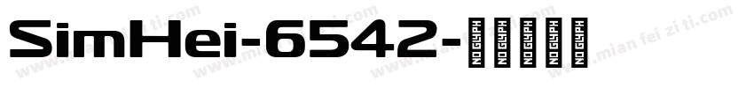 SimHei-6542字体转换