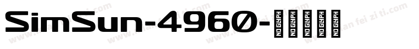 SimSun-4960字体转换