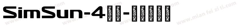 SimSun-4常规字体转换