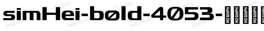 simHei-bold-4053字体转换